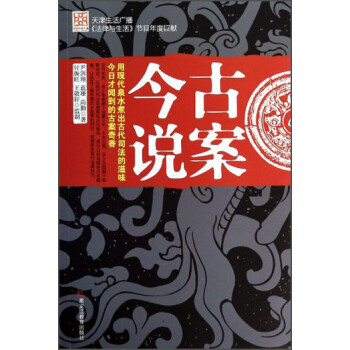 古案今說 古案今說