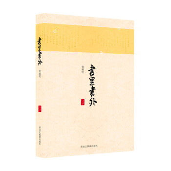書里書外 書里書外