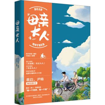 母親大人 母親大人