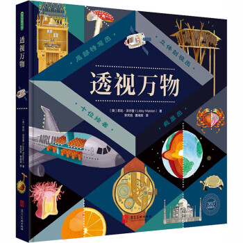 透視萬物 透視萬物