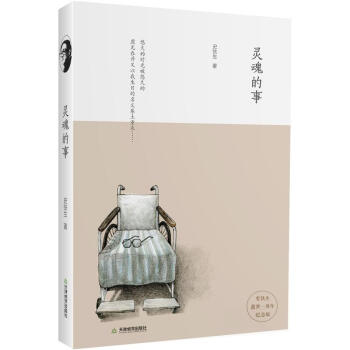 靈魂的事 靈魂的事