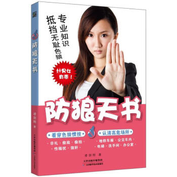 防狼天書 防狼天書