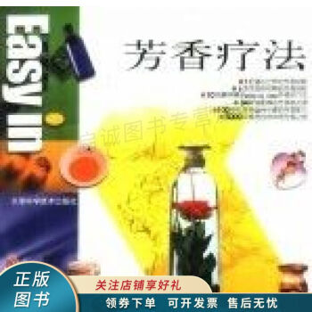 芳香療法 芳香療法