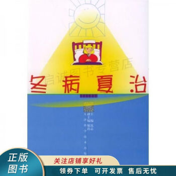 冬病夏治 冬病夏治