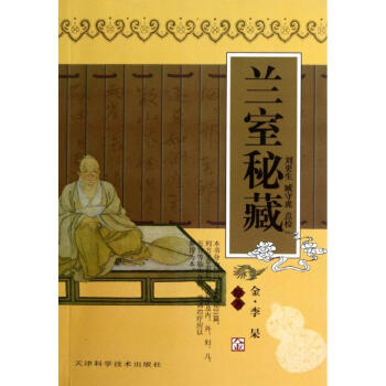 蘭室秘藏 蘭室秘藏