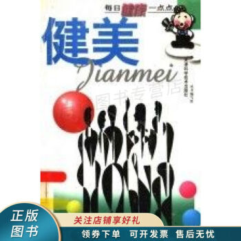 健美叢書 健美叢書