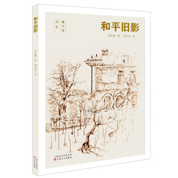和平舊影 和平舊影