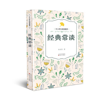 經典常談 經典常談