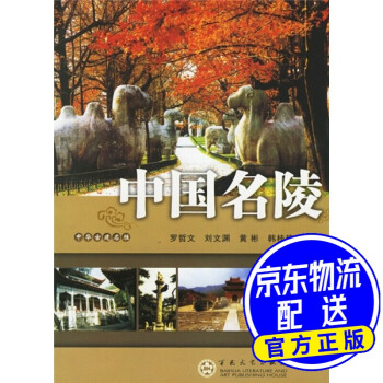 中國名陵 中國名陵