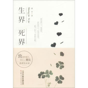 生界死界 生界死界