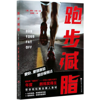 跑步減脂 跑步減脂