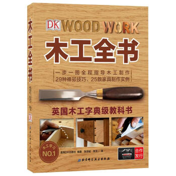 木工全書 木工全書