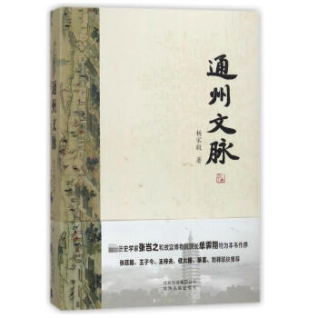 通州文脈 通州文脈