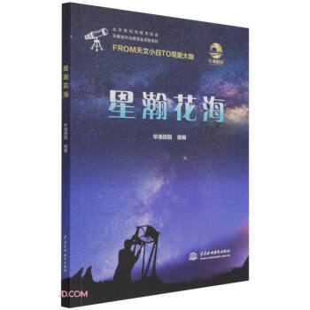 星瀚花海 星瀚花海