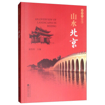 山水北京 山水北京