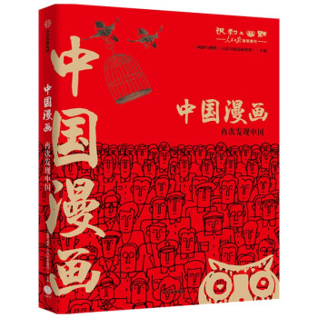 中國漫畫 中國漫畫