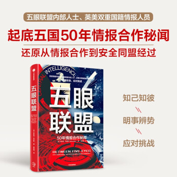 五眼聯(lián)盟 五眼聯(lián)盟