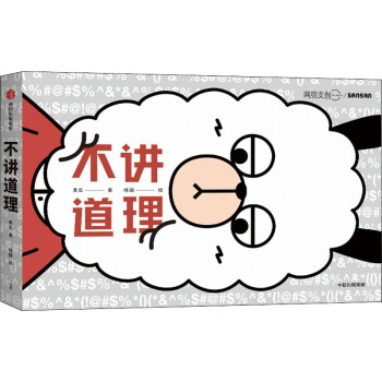 不講道理 不講道理