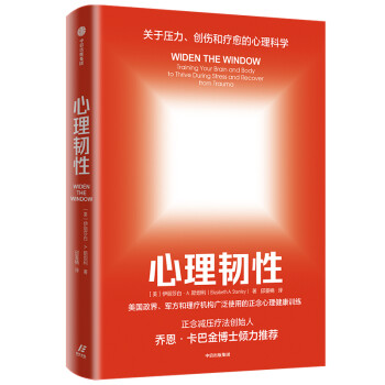 心理韌性 心理韌性