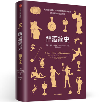 醉酒簡史 醉酒簡史