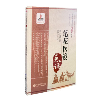筆花醫鏡 筆花醫鏡