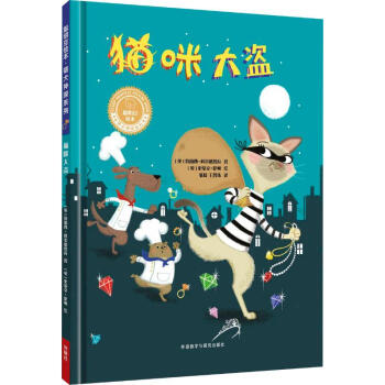 貓咪大盜 貓咪大盜