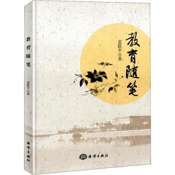 教育隨筆 教育隨筆