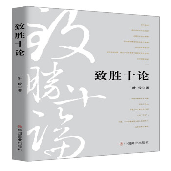 致勝十論 致勝十論