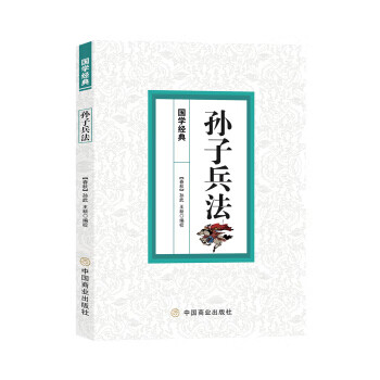 孫子兵法 孫子兵法