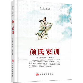顏氏家訓(xùn) 顏氏家訓(xùn)