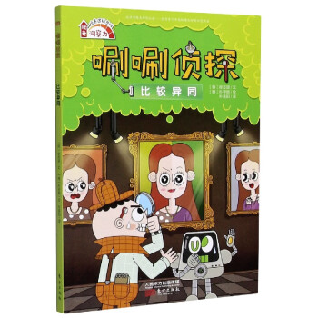 比較異同 比較異同