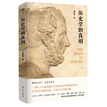 歷史學的 歷史學的