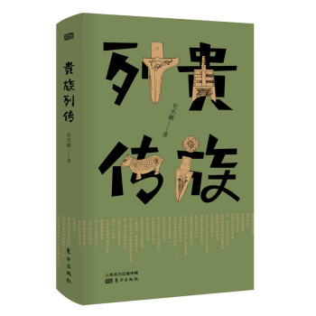 貴族列傳 貴族列傳