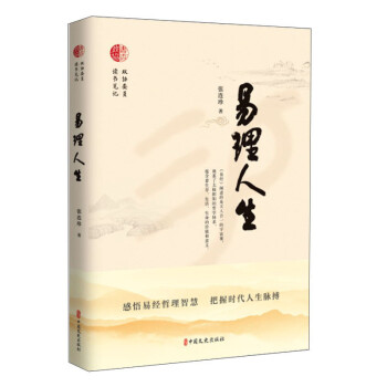 易理人生 易理人生