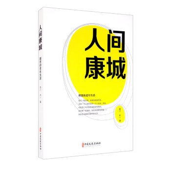 人間康城 人間康城
