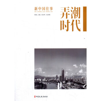 弄潮時代 弄潮時代