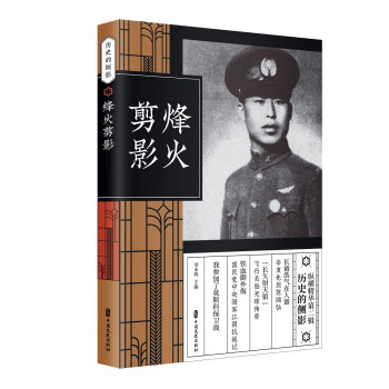 烽火剪影 烽火剪影