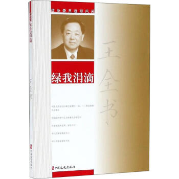 綠我涓滴 綠我涓滴