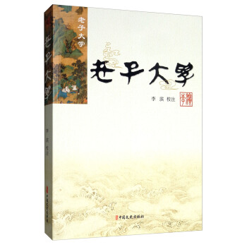 老子大學 老子大學