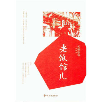 老飯館兒 老飯館兒