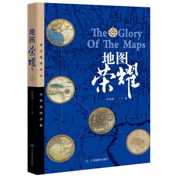 地圖榮耀 地圖榮耀