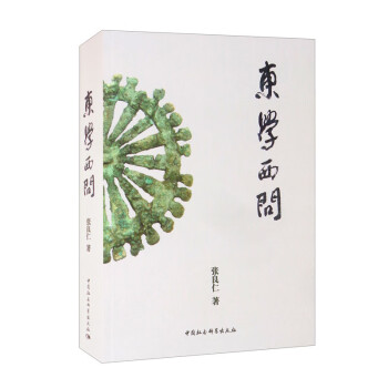 東學西問 東學西問