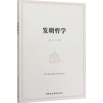 發明哲學 發明哲學