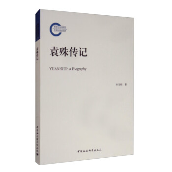 袁殊傳記 袁殊傳記
