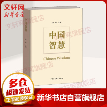 中國智慧 中國智慧