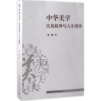 中華美學 中華美學