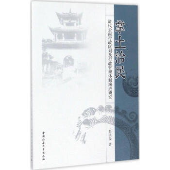 掌土治民 掌土治民