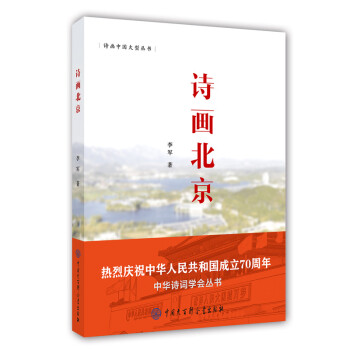 詩畫北京 詩畫北京