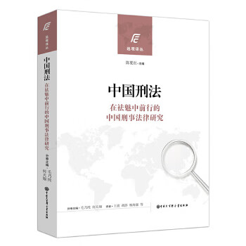 中國刑法 中國刑法