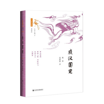 成漢國史 成漢國史